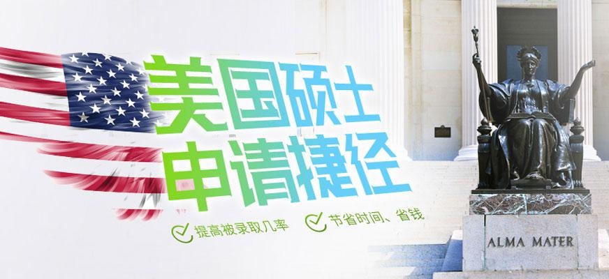 美国硕士留学中介配图