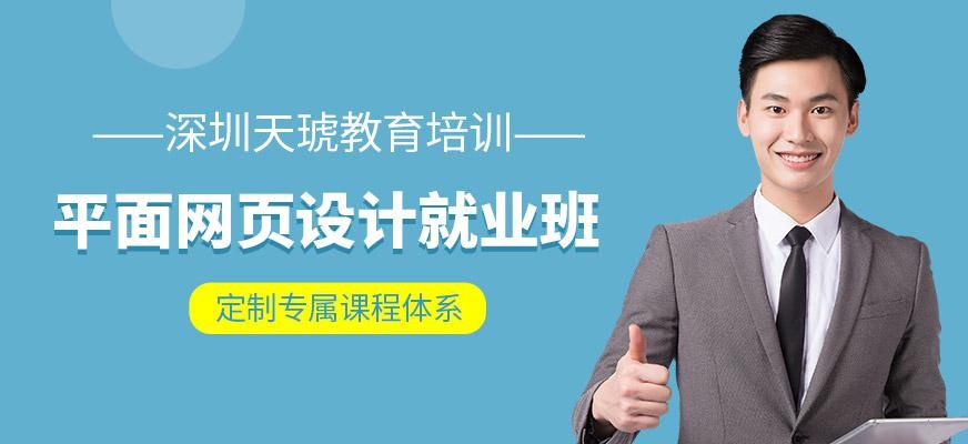平面网页设计培训