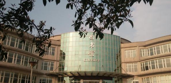 长沙商贸旅游职业技术学院