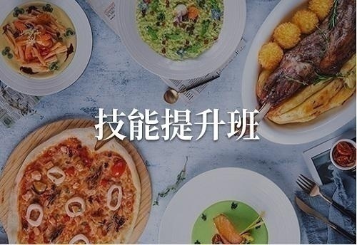 上海青浦区中式烹调师职业技能培训
