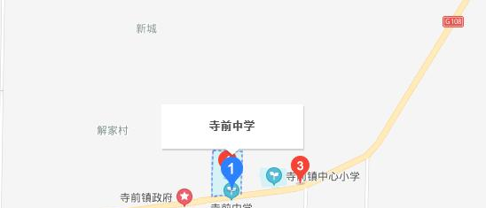 澄城寺前中学地址在哪里