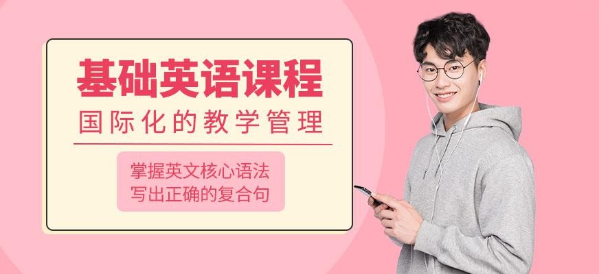 重庆基础英语培训