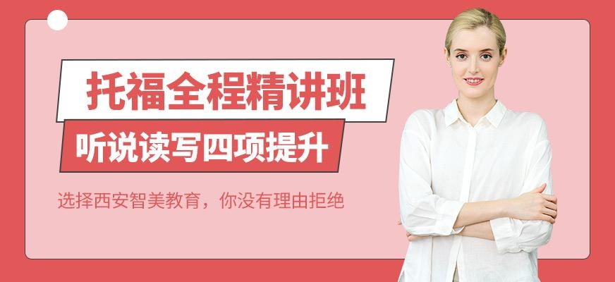 托福培训