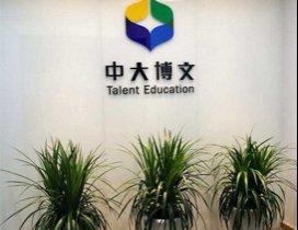 深圳中大博文教育
