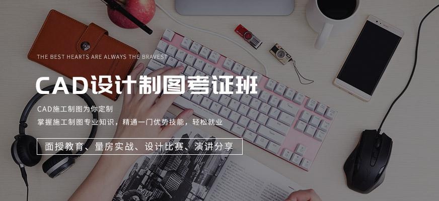 CAD设计考证班