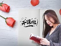开课