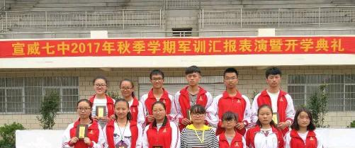 宣威第七中学 
