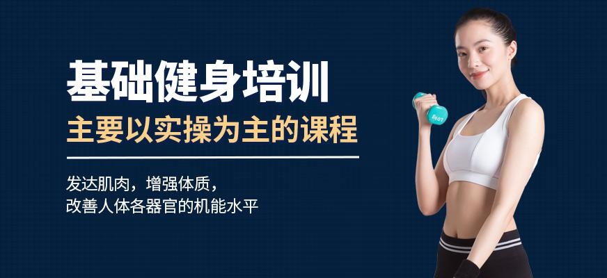 零基础健身教练培训