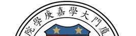 厦门大学嘉庚学院
