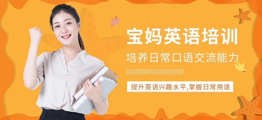 厦门英里英语教育宝妈英语培训班