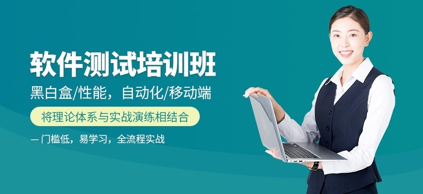 软件测试