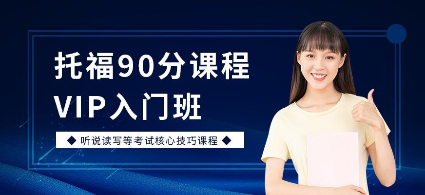 天津市托福培训机构