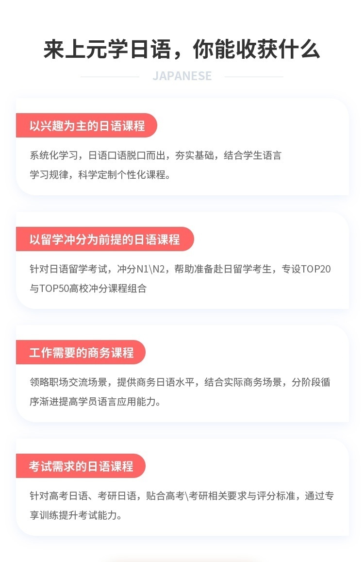 日语