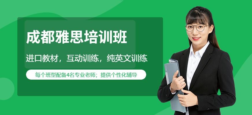 成都环球教育雅思培训