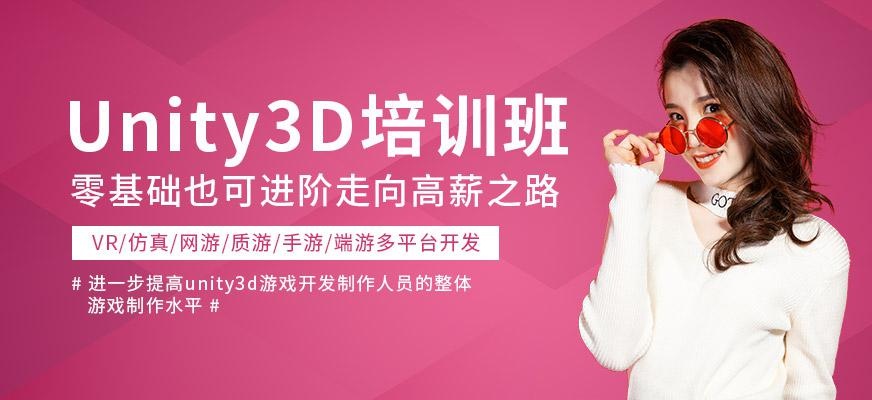 unity3d培训
