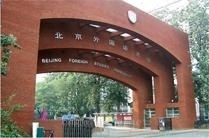 北京外国语大学美国高中