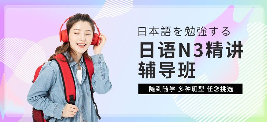 重庆日语辅导班