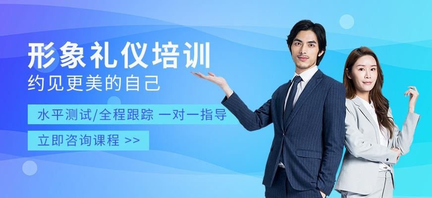 珠海形象礼仪培训