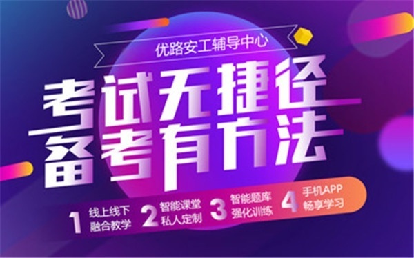 考试备考复习指导