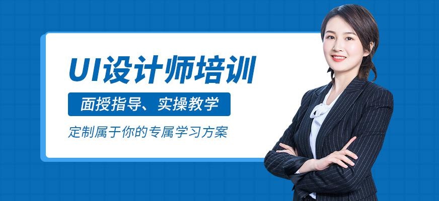 成都ui设计师培训