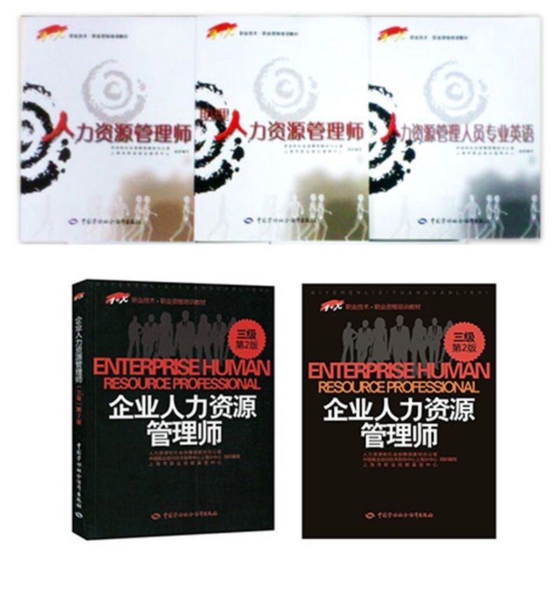 上海人力资源培训