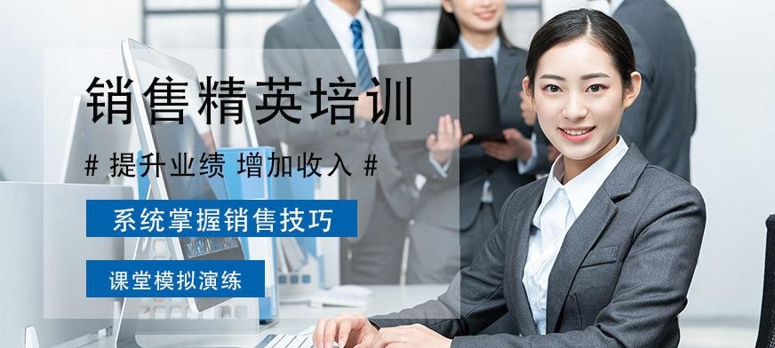深圳销售精英培训
