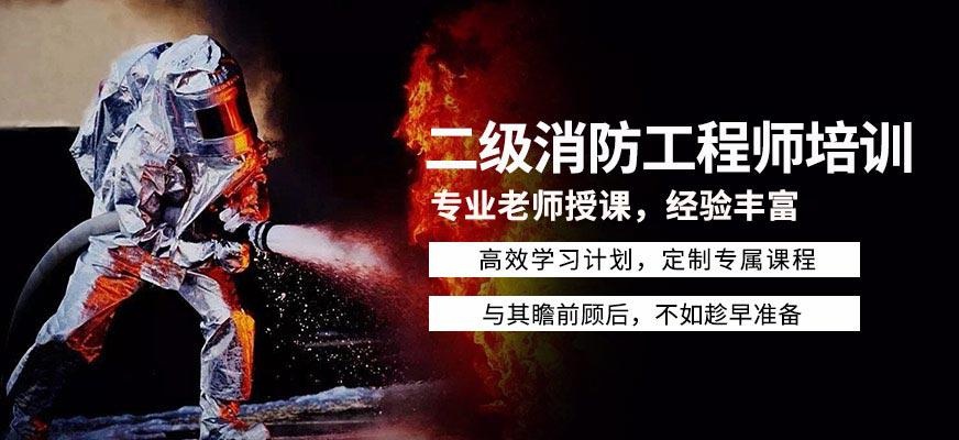 消防工程师