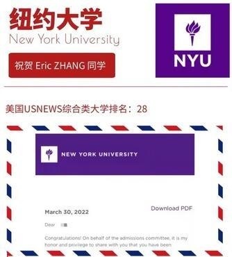 诺科学子纽约大学录取喜报.jpg