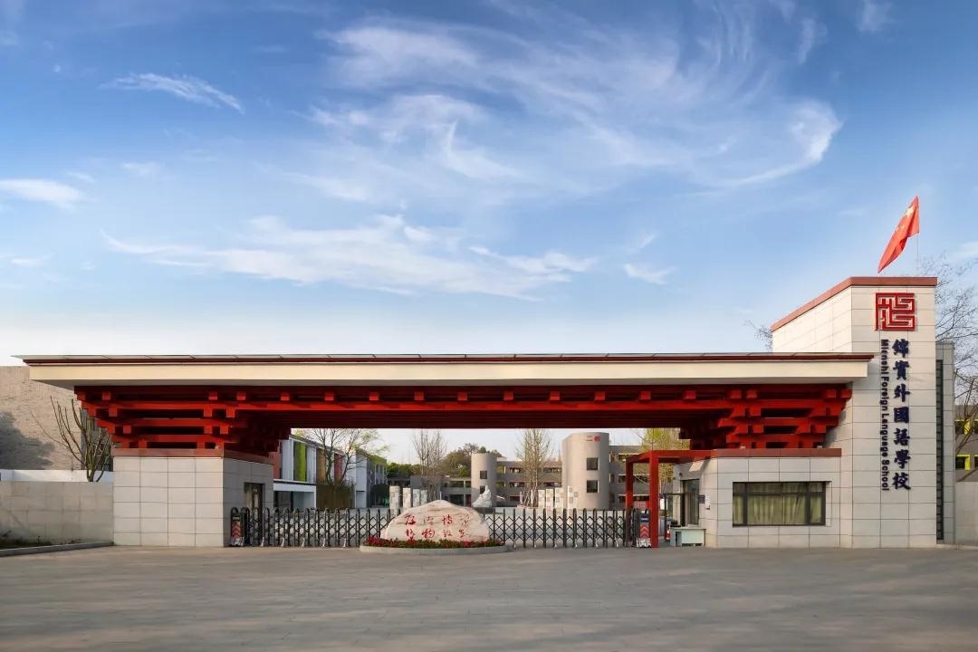 成都绵实外国语学校双语班