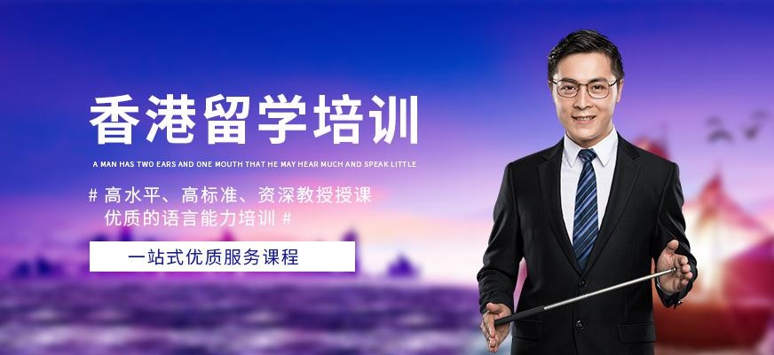 珠海香港留学培训学校