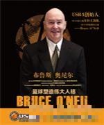 布鲁斯·奥尼尔（Bruce ONeil）