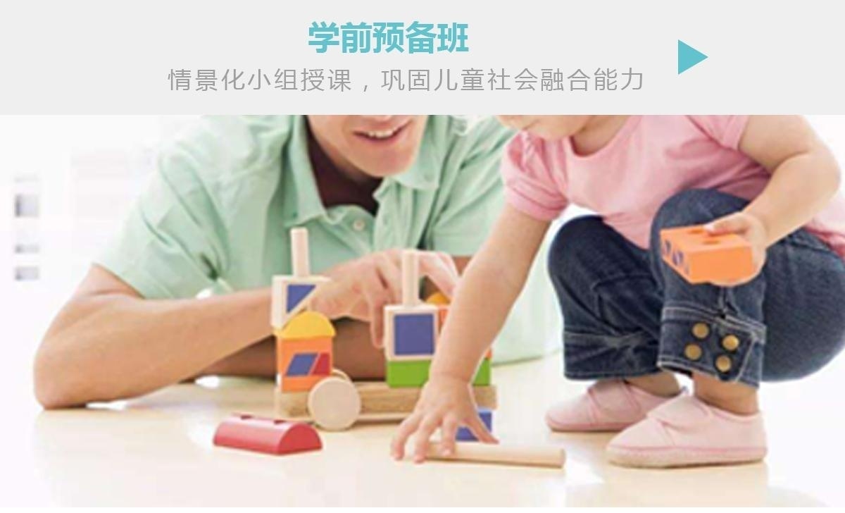 康语学前预备班怎么样