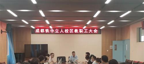成都市铁路中学校2022年招生办