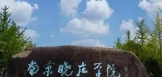 南京晓庄学院排名(全国)南京晓庄学院在江苏排名