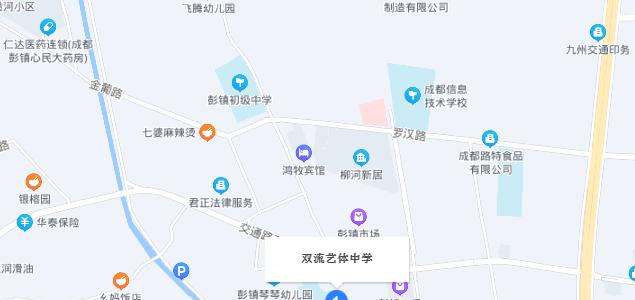 双流艺体中学地址在哪里