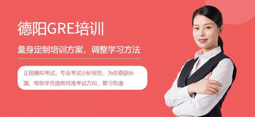 德阳百弗GRE考试培训