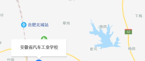安徽汽车工业学校