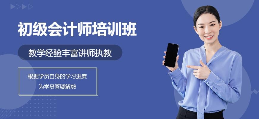 南宁初级会计师培训班