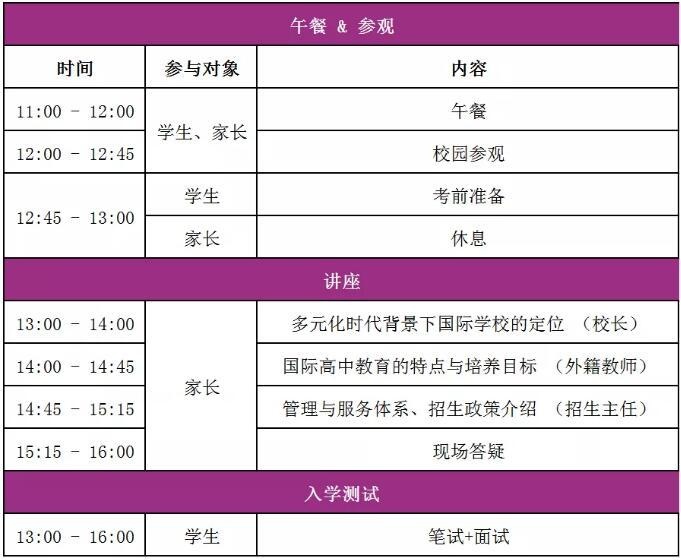开放日日程安排.jpg