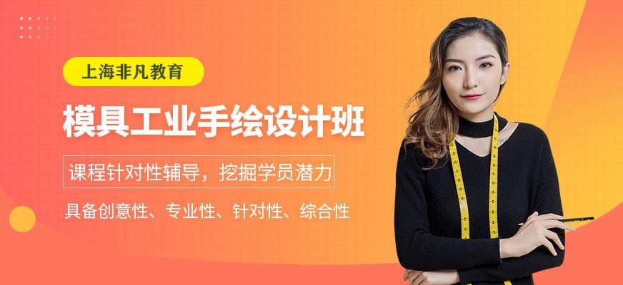 模具工业手绘培训