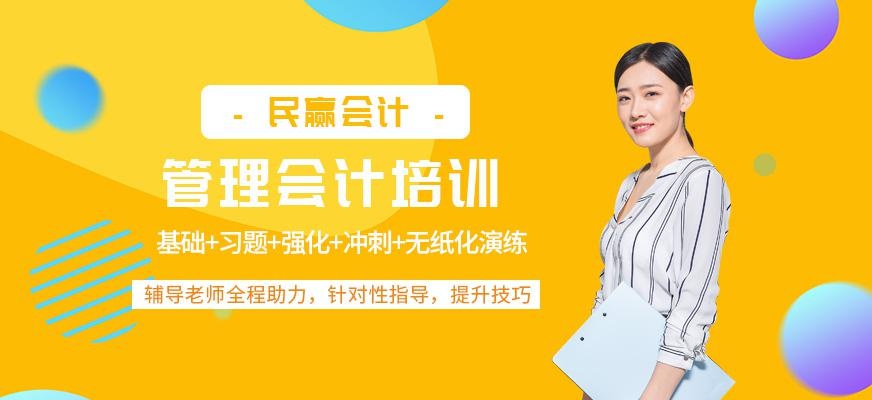 管理会计师课程