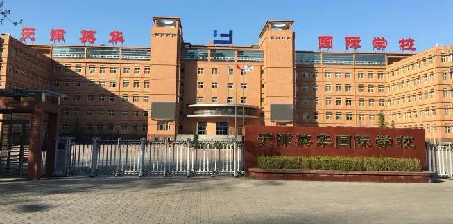 天津英华国际学校小学双语课程
