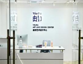 武汉由如艺术设计中心