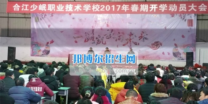 合江少岷职业技术学校