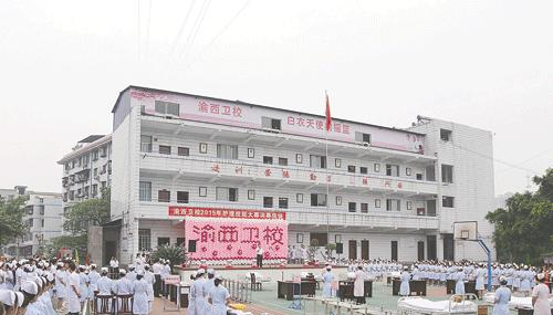 重庆渝西卫生学校地址在哪里