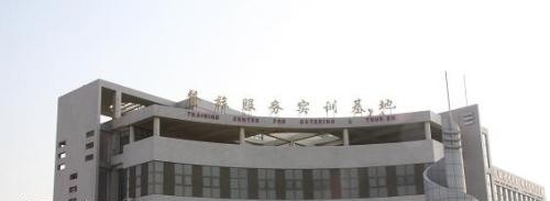 石家庄信息工程职业学院五年制大专地址在哪里