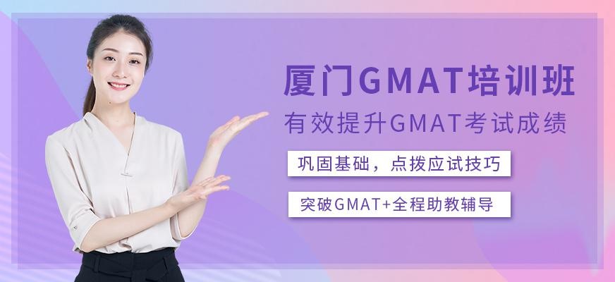厦门GMAT强化培训班