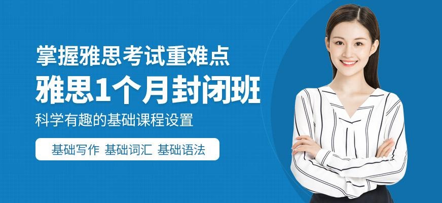 合肥环球雅思封闭班