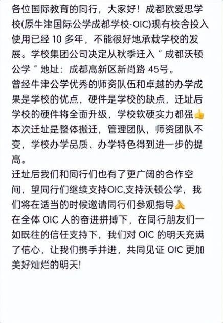 成都欧爱思学校