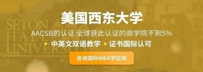 美国西东大学MBA